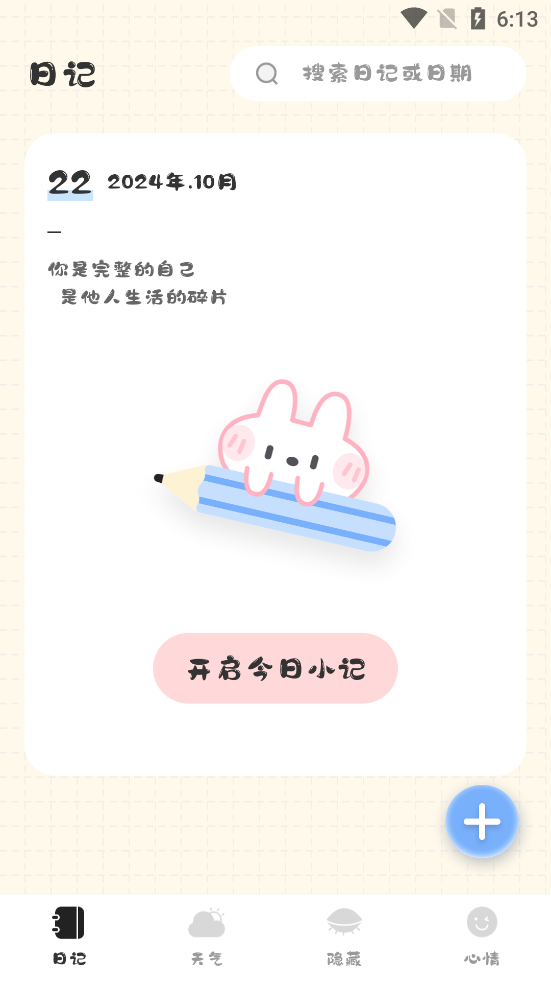 �����ռ�appv3.3.0 ���°��ͼ1
