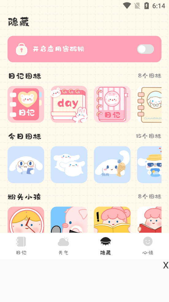 �����ռ�appv3.3.0 ���°��ͼ3