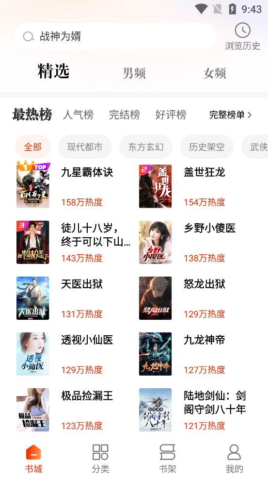必看免费小说最新手机版截图0