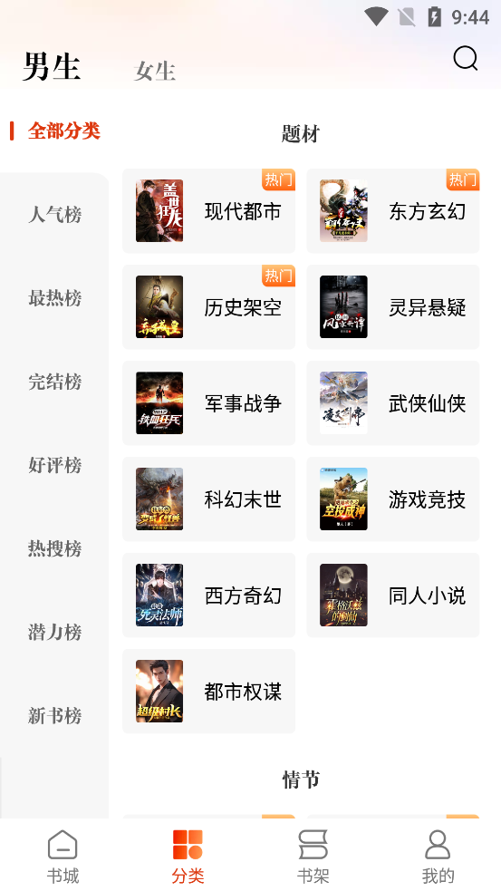 必看免费小说最新手机版截图1