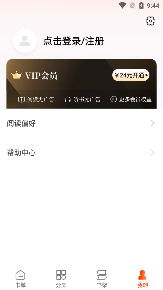 必看免费小说最新手机版截图4