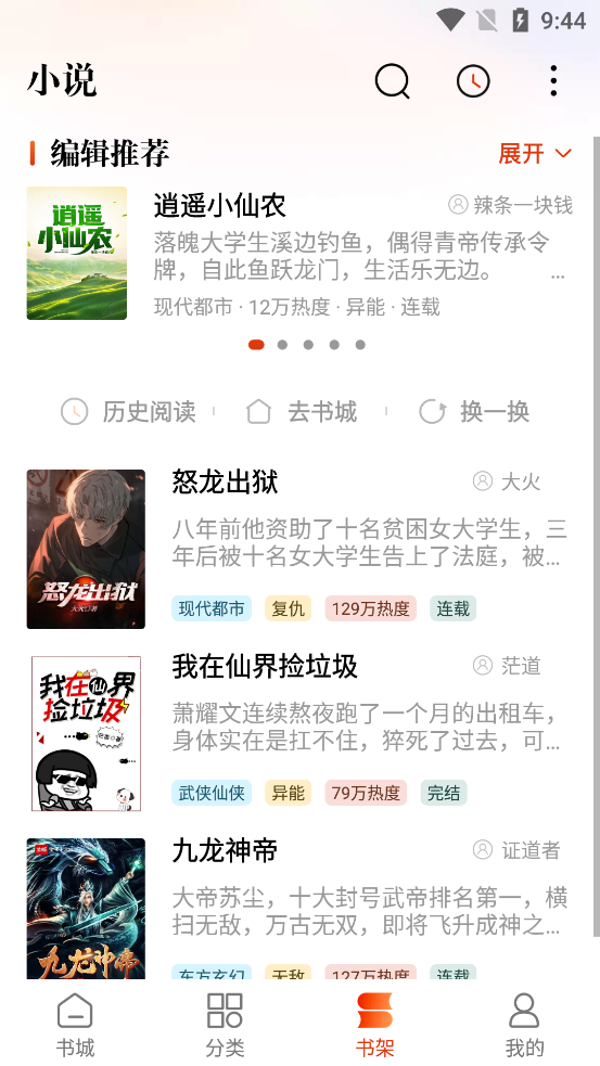 必看免费小说最新手机版截图3