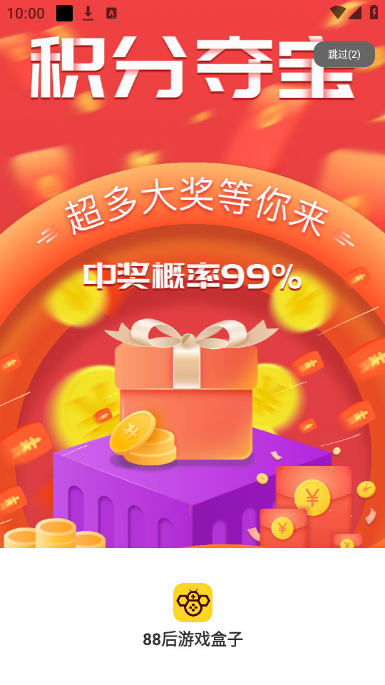 88后游戏盒子截图7
