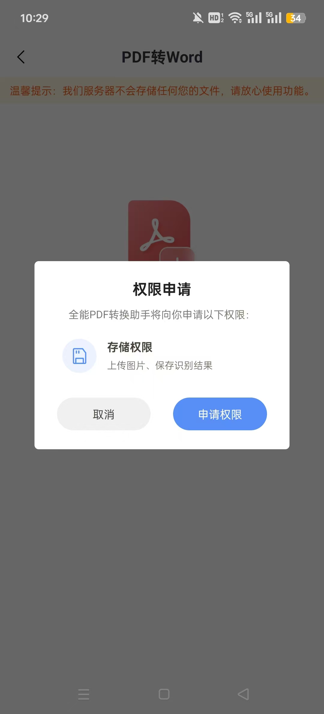 ȫ��PDFת�������ֻ���v1.9.6.0 ��Ѱ��ͼ1
