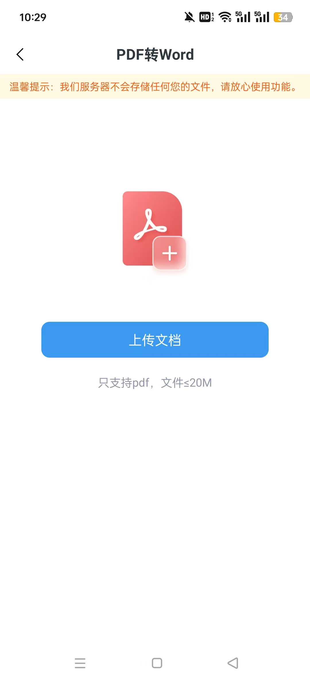 ȫ��PDFת�������ֻ���v1.9.6.0 ��Ѱ��ͼ3