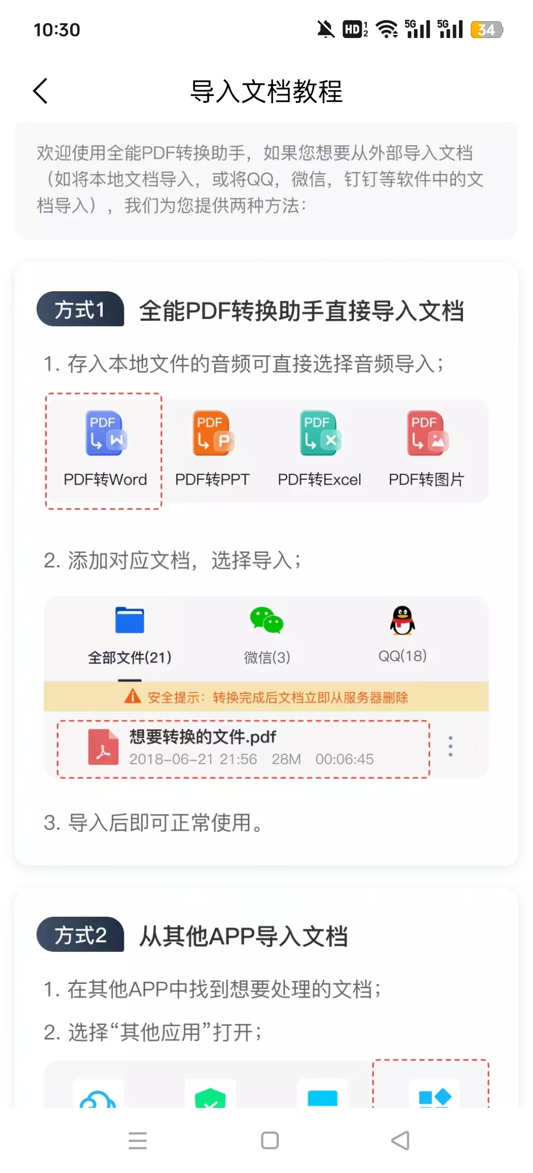 ȫ��PDFת�������ֻ���v1.9.6.0 ��Ѱ��ͼ4