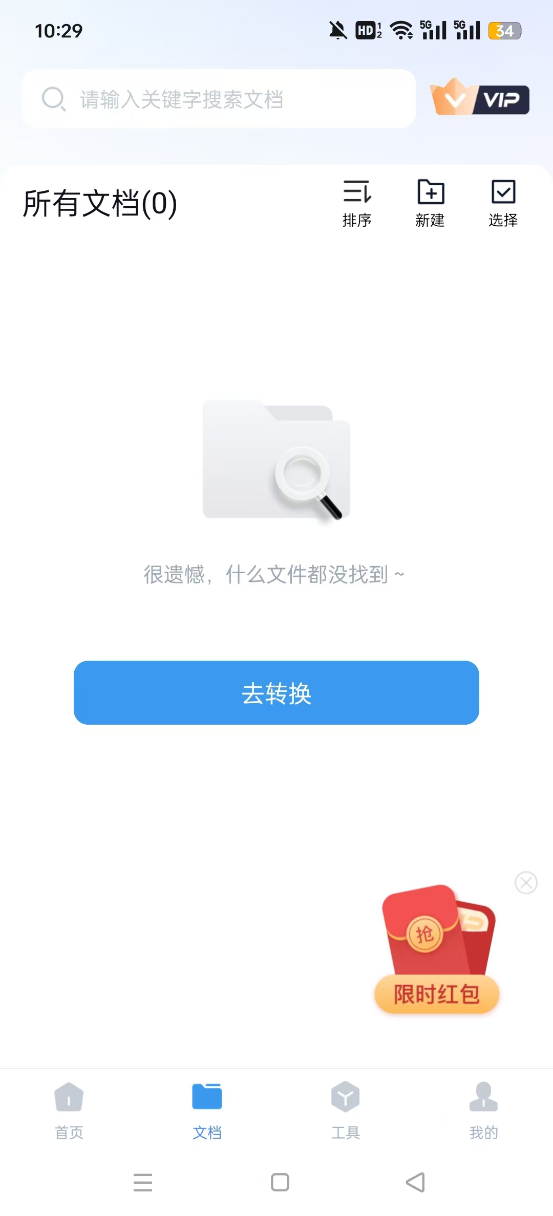 ȫ��PDFת�������ֻ���v1.9.6.0 ��Ѱ��ͼ2