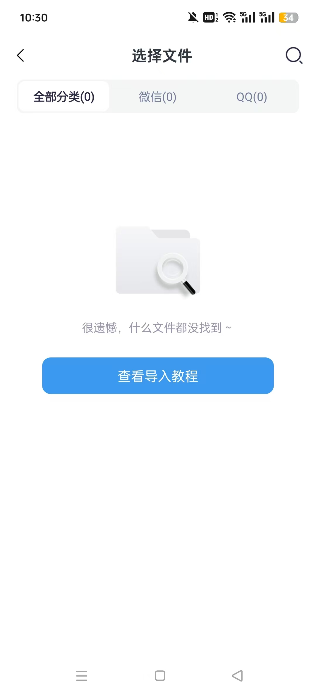 ȫ��PDFת�������ֻ���v1.9.6.0 ��Ѱ��ͼ7