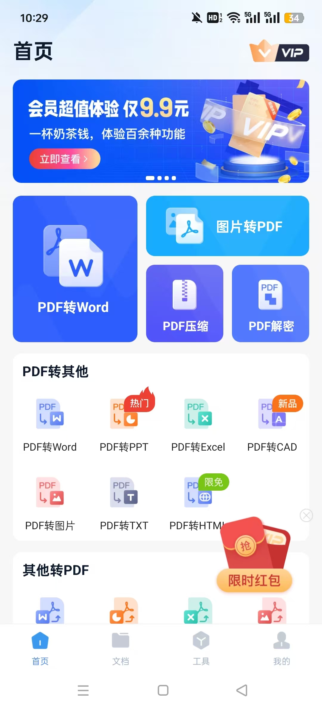 ȫ��PDFת�������ֻ���v1.9.6.0 ��Ѱ��ͼ10