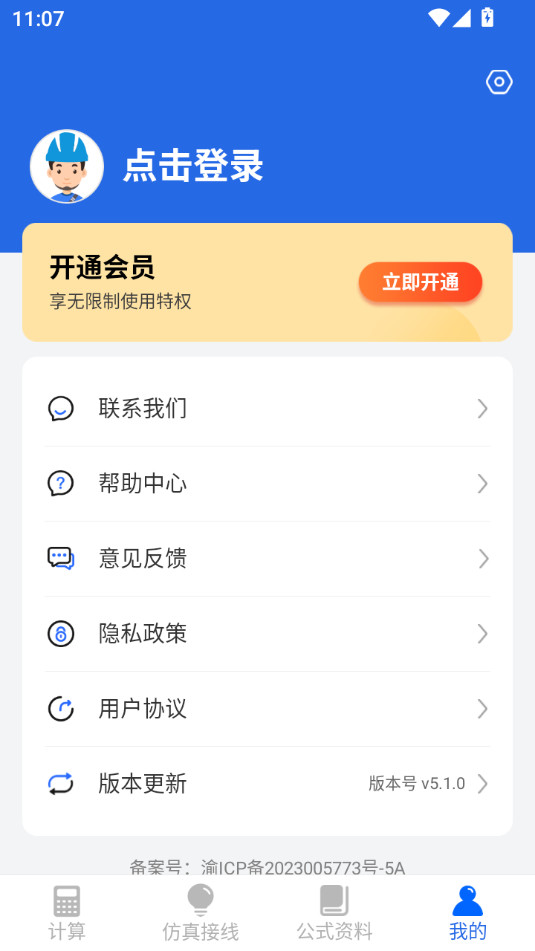 �繤ר���ֻ���v5.1.0��ͼ1