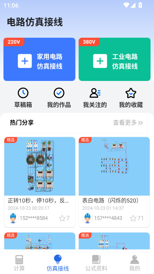 �繤ר���ֻ���v5.1.0��ͼ8