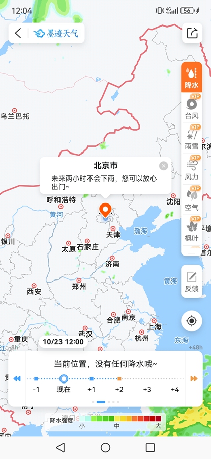 墨迹天气2026新版天气app截图3
