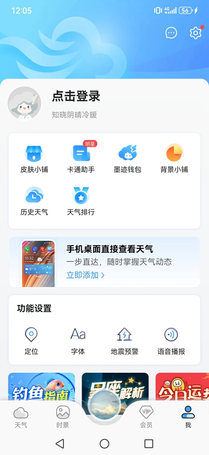 墨迹天气2026新版天气app截图4