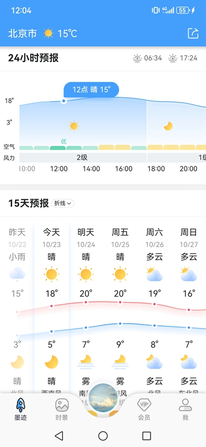 墨迹天气2026新版天气app截图1