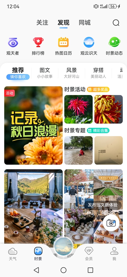 墨迹天气2026新版天气app截图2