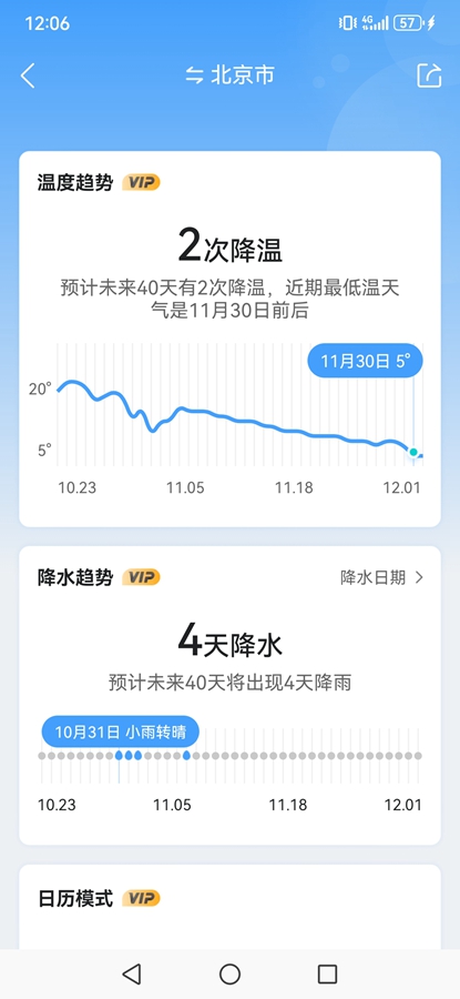 墨迹天气2026新版天气app截图5