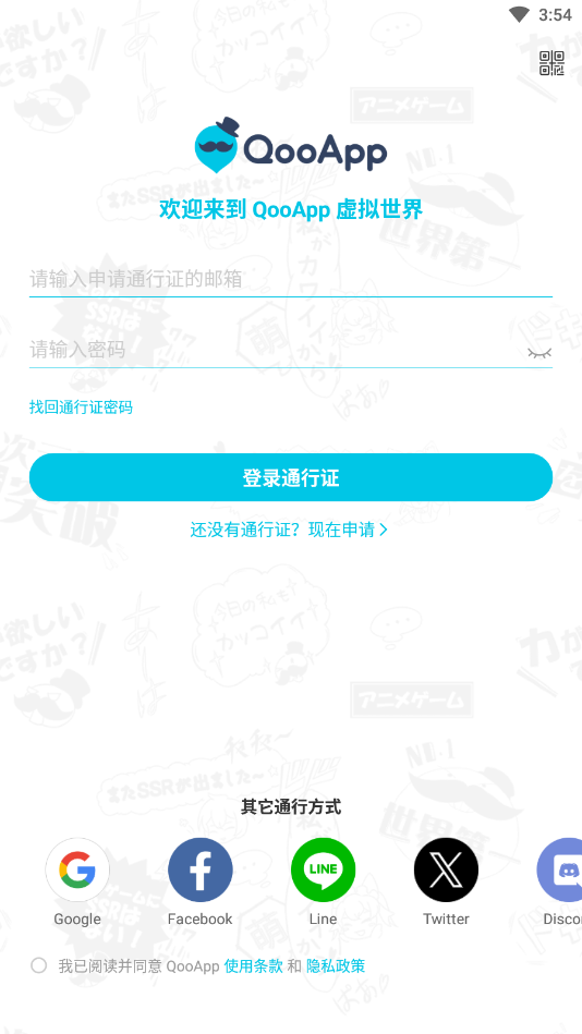QooApp官方正版截图0