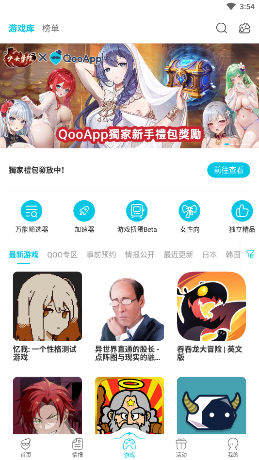 QooApp官方正版截图3