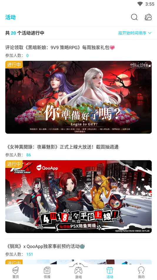 QooApp官方正版截图5