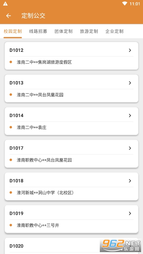 淮南行app官方正版截图3