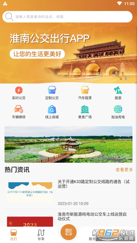 淮南行app官方正版截图2