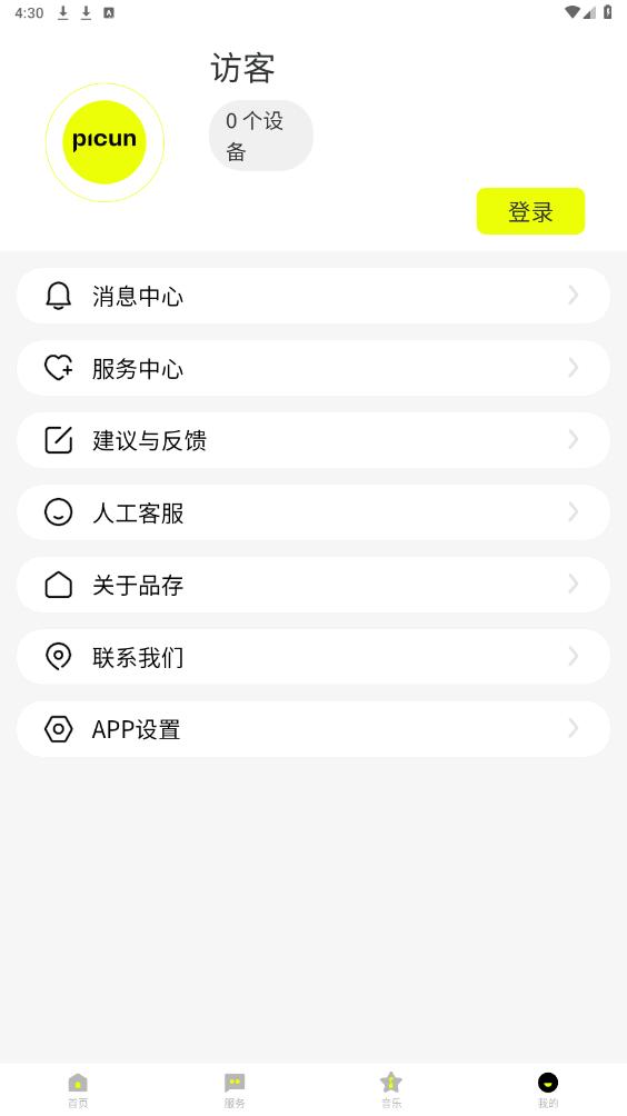 Picunapp��׿��v4.2.2 ���°��ͼ1
