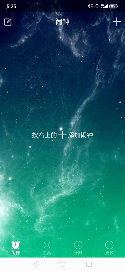 最酷起床闹钟app截图0