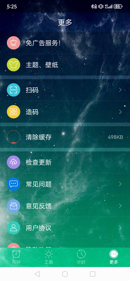 最酷起床闹钟app截图3