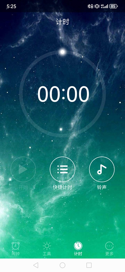 最酷起床闹钟app截图2