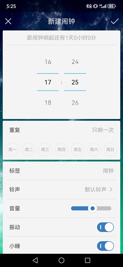 最酷起床闹钟app截图4