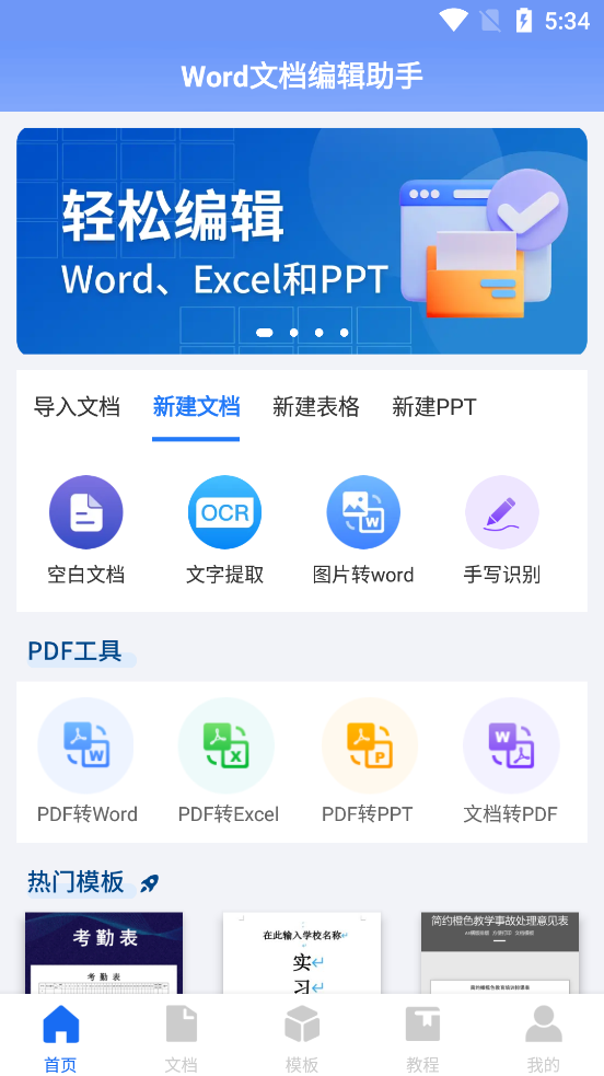 Word�ĵ��༭�ֻ���v2.3.0��ͼ0