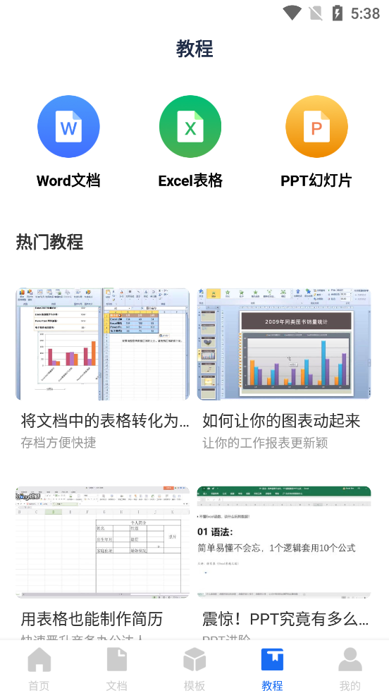 Word�ĵ��༭�ֻ���v2.3.0��ͼ3