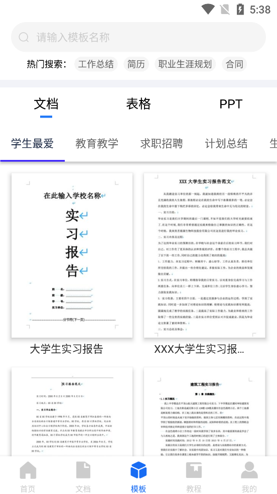 Word�ĵ��༭�ֻ���v2.3.0��ͼ2