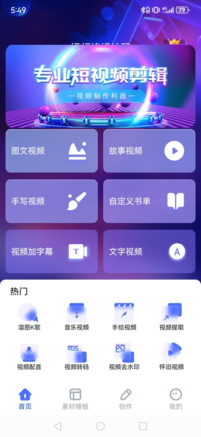 ��Ƶ�༭��������v5.8.7 ��׿���ͼ3