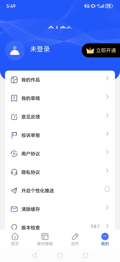 ��Ƶ�༭��������v5.8.7 ��׿���ͼ1