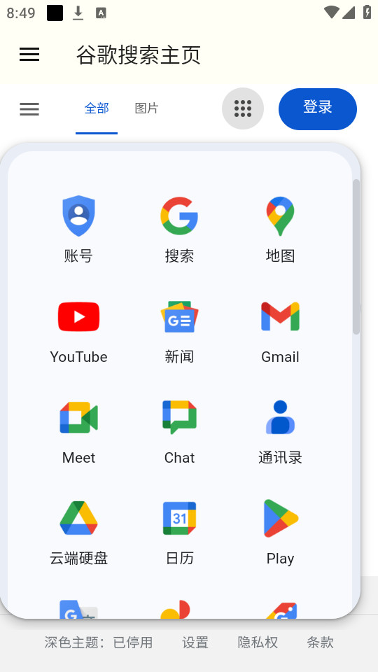 Google����appv1.0��ͼ2