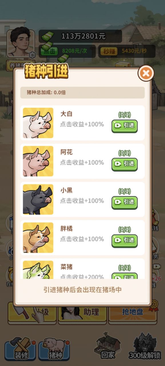养猪致富新农村免广告版小游戏截图1