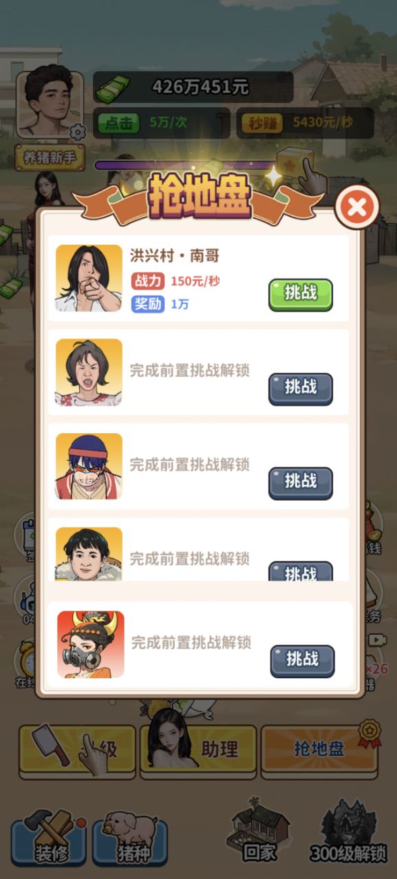 养猪致富新农村免广告版小游戏截图7