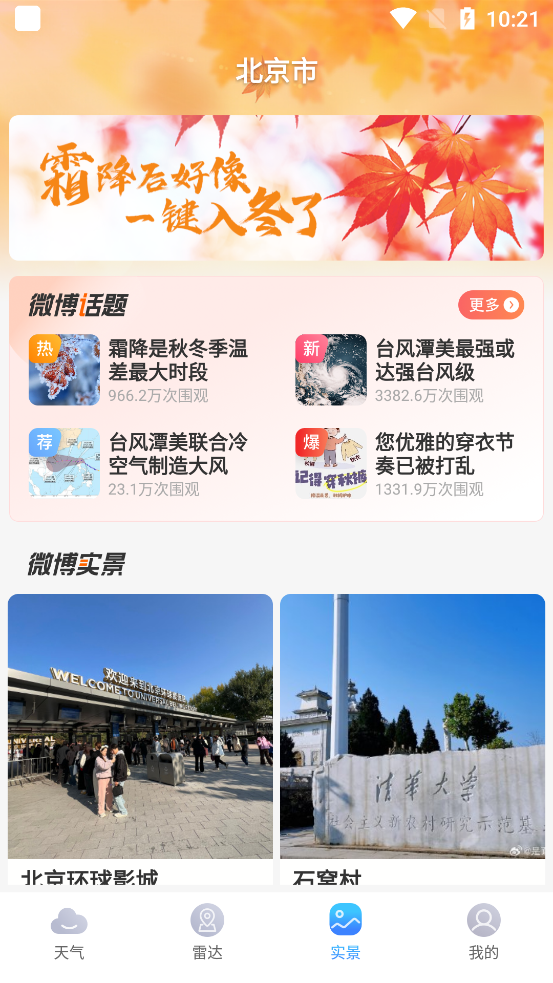 天气通安卓版截图4