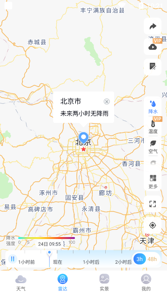 天气通安卓版截图2
