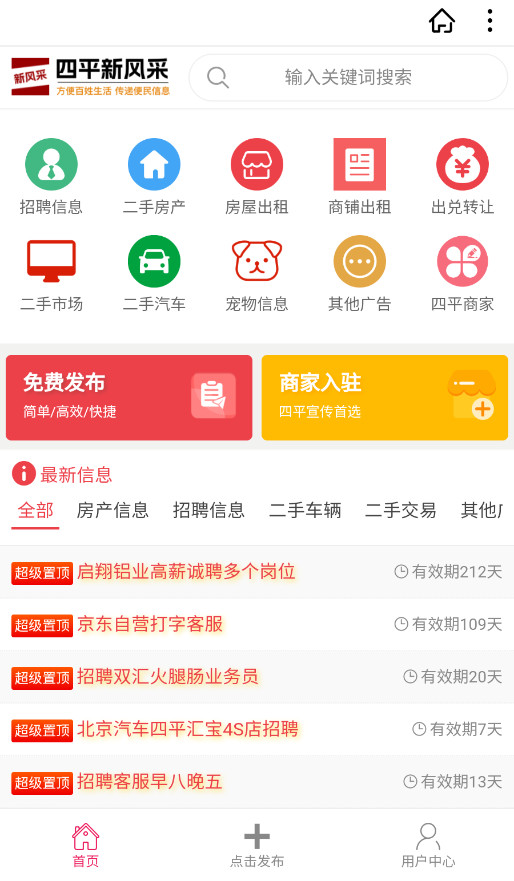 ��ƽ�·����Ƹ��Ϣ���ҹ�������v5.3.8 2025����Ƹ��ͼ0