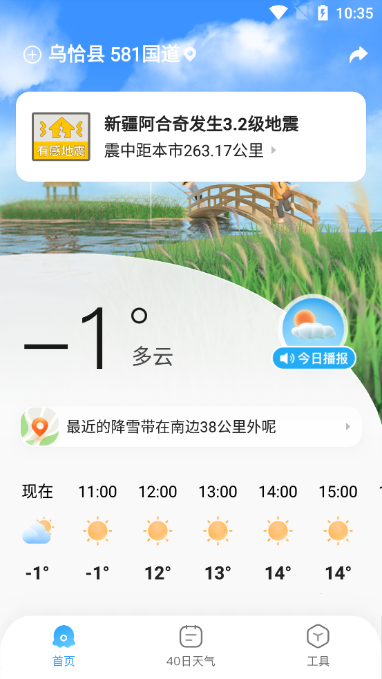 2345����Ԥ��appv10.9.3.1 ���°��ͼ0
