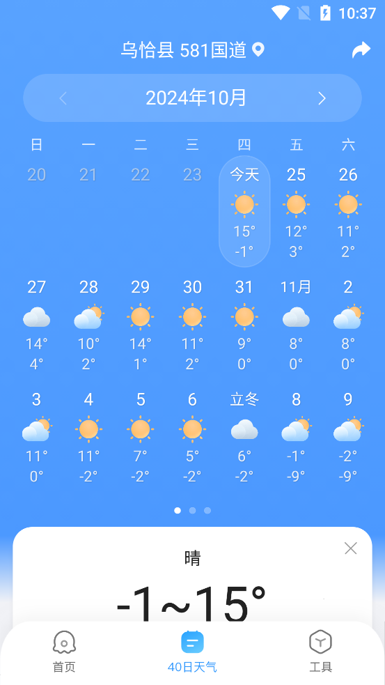 2345����Ԥ��appv10.9.3.1 ���°��ͼ3