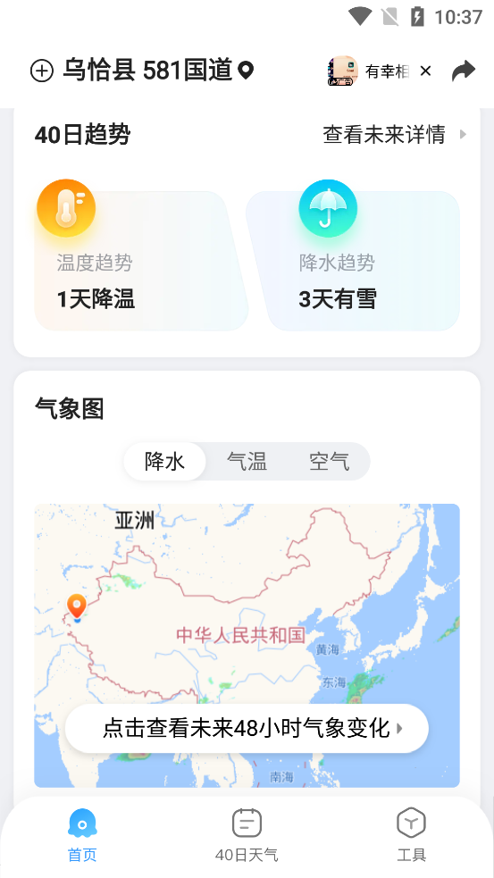 2345����Ԥ��appv10.9.3.1 ���°��ͼ2