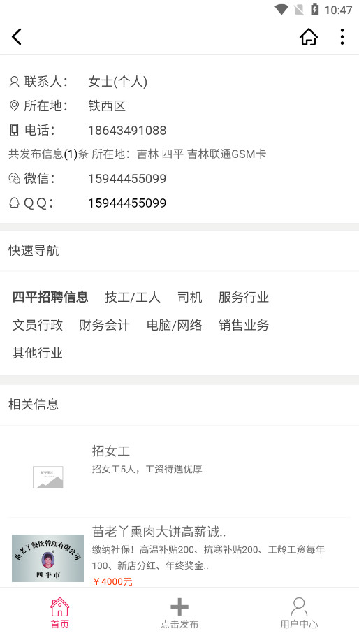 ��ƽ�·����Ƹ��Ϣ���ҹ�������v5.3.8 2025����Ƹ��ͼ4