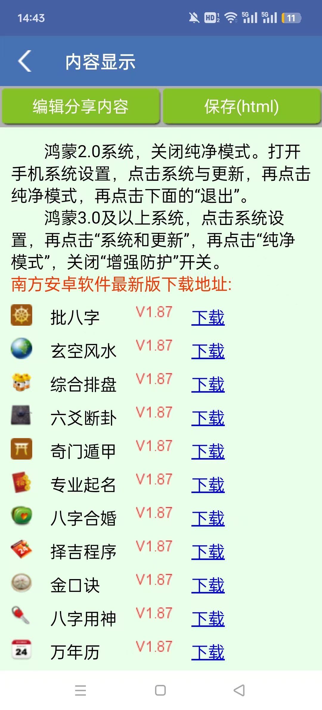 ��ھ�����Ԫ������appv1.87 �ֻ����ͼ4