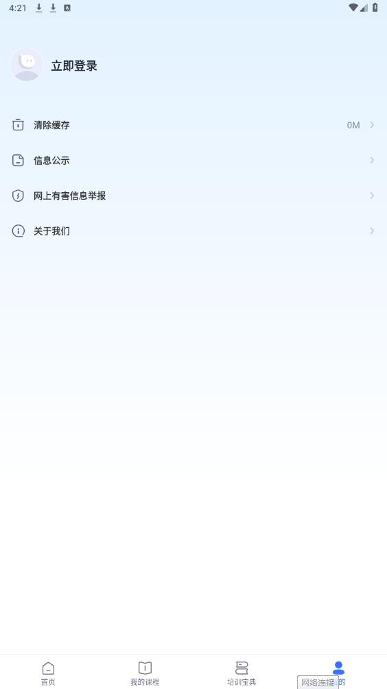 名师直通车官方版截图2