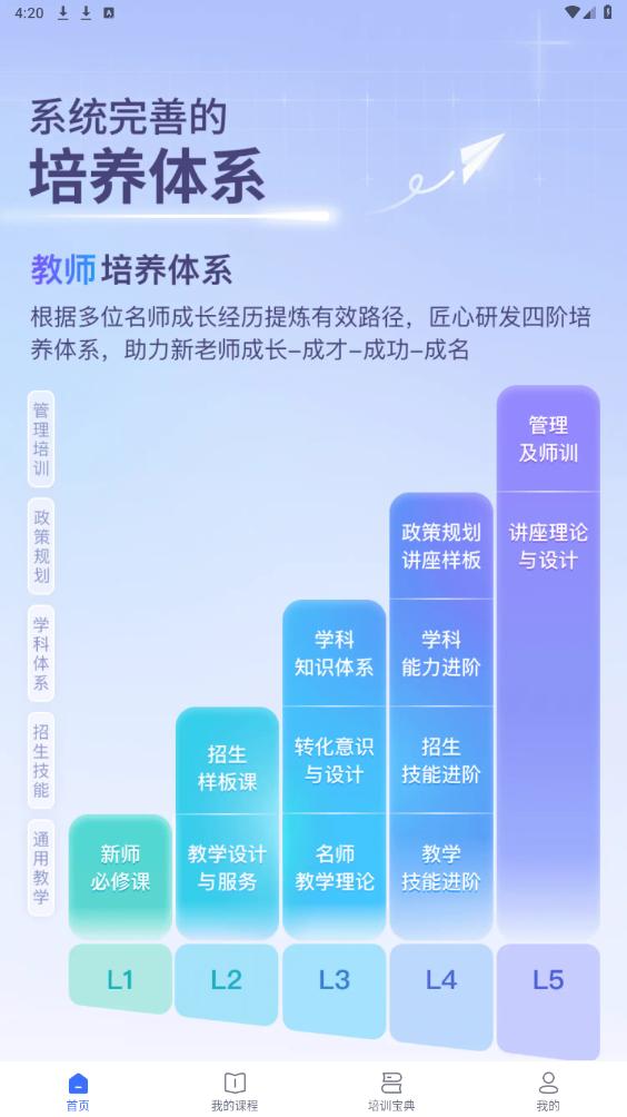 名师直通车官方版截图5