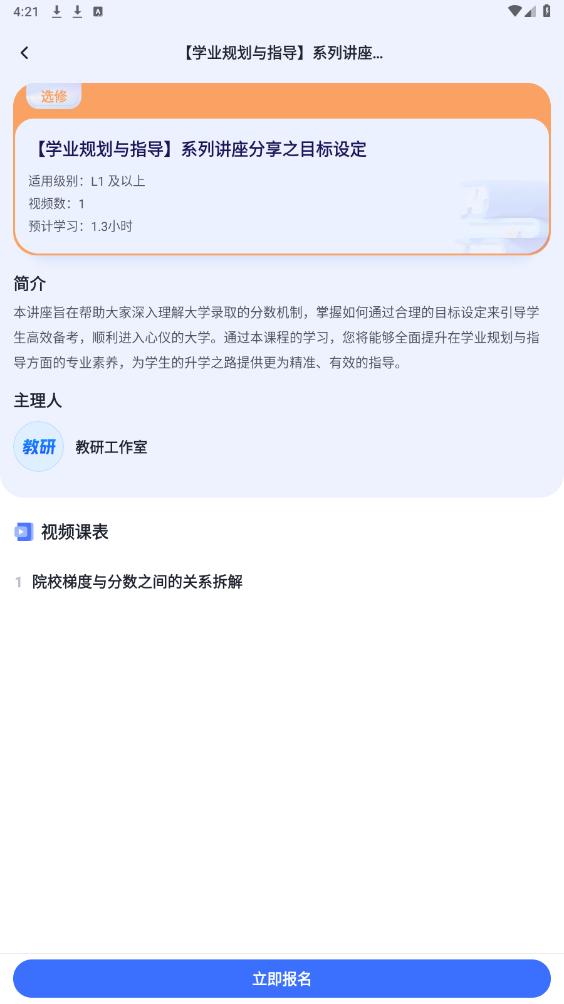 名师直通车官方版截图0