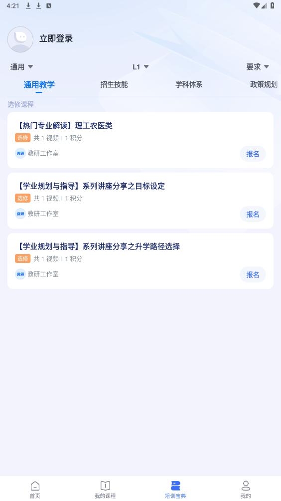 名师直通车官方版截图3